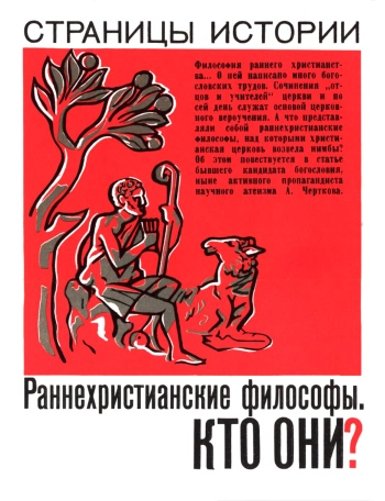 Раннехристианские философы. Кто они?