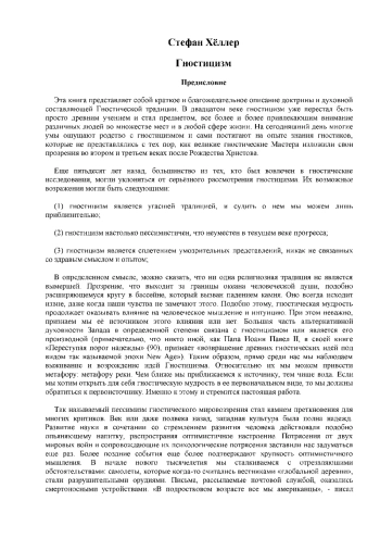 Гностицизм