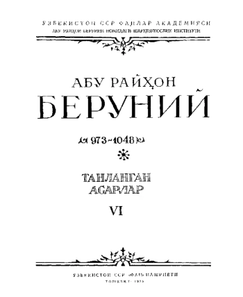Книга вразумления начаткам науки о звездах