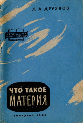 Что такое материя