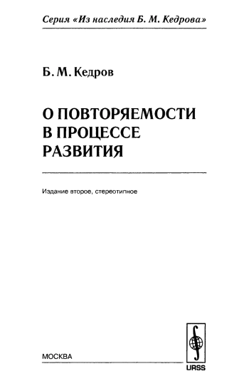 О повторяемости в процессе развития