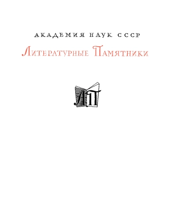 Речи. В 2 томах. Том I. Годы 81-63 до н. э