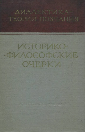 Диалектика - теория познания.
