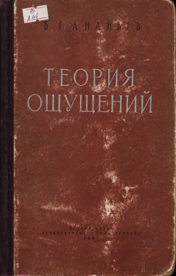 Теория ощущений