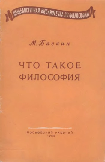 Что такое философия