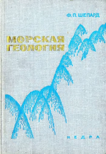 Морская геология