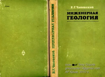 Инженерная геология