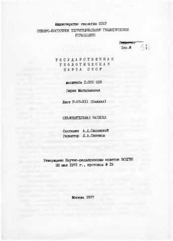 Государственная. Серия Магаданская