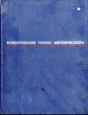 Магматические рудные месторождения