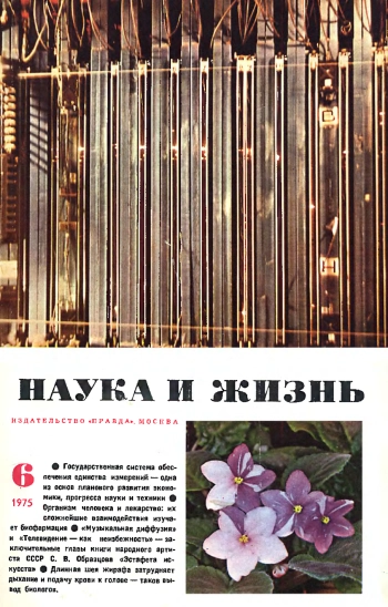 Наука и Жизнь №06 