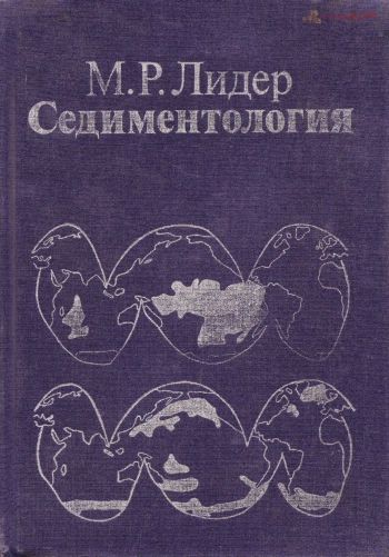 Седиментология. Процессы и продукты.