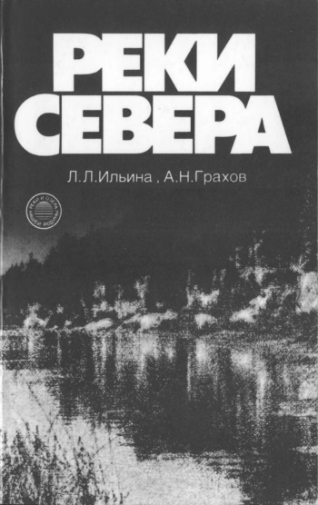 Реки Севера