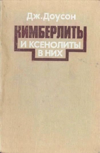 Кимберлиты и ксенолиты в них
