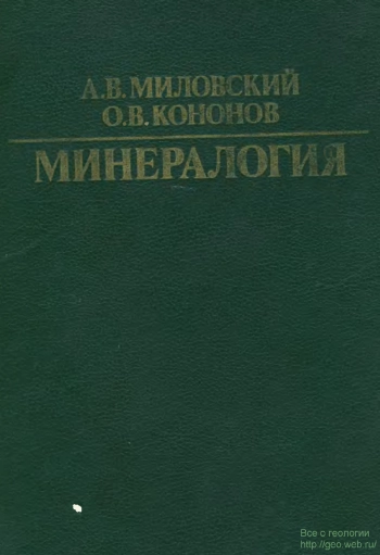 Минералогия