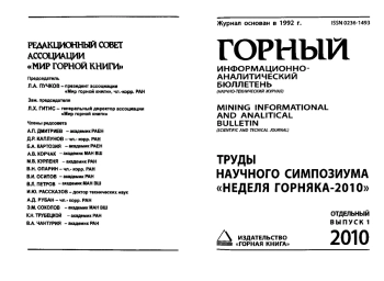 Труды научного симпозиума «Неделя горника-2010»