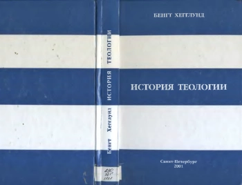 История теологии