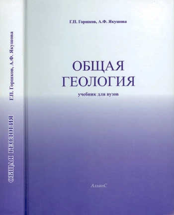 Общая геология