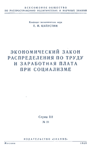 Экономический закон распределения по труду и зарплата и социализме