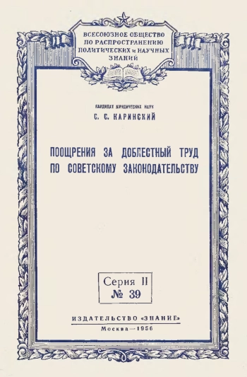 Поощрения за доблестный труд по советскому законодательству