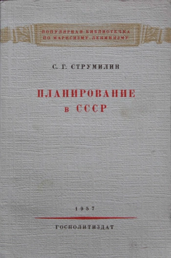 Планирование в СССР