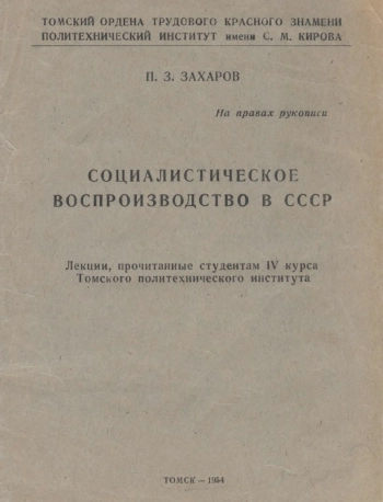 Социалистическое воспроизводство в СССР