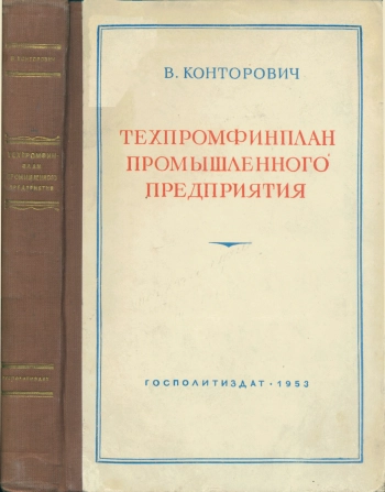 Техпромфинплан промышленного предприятия. Методика разработки