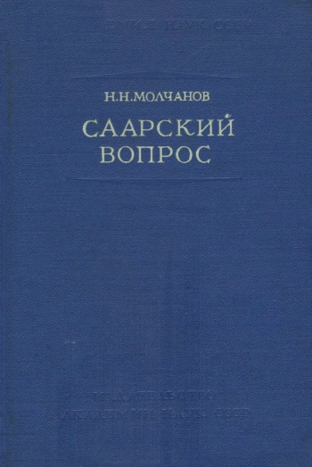 Саарский вопрос (1945–1957)