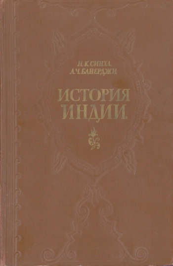 История Индии