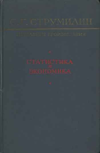 Статистика и экономика