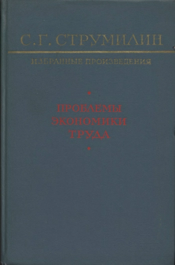 Проблемы экономики труда