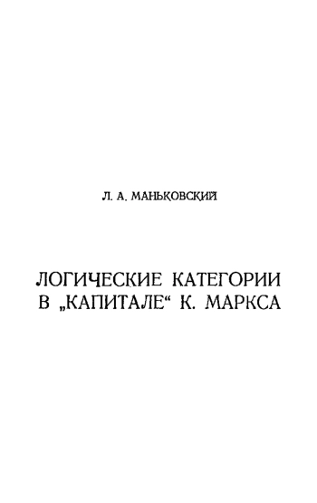 Логические категории в 