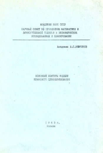 Основные контуры модели планового ценообразования