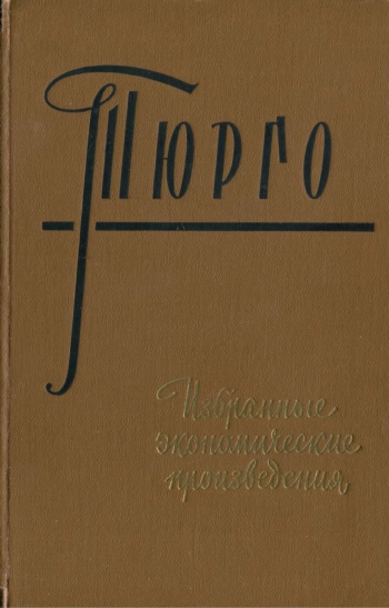 Избранные экономические произведения
