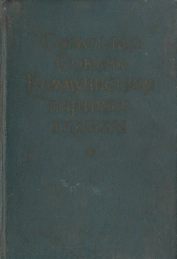 Советлар Союзы Коммунистлар партиясе тарихы