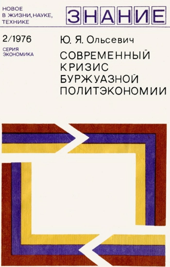 Экономика №2 - 1976