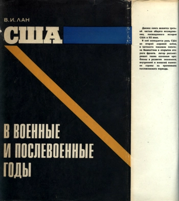 США в военные и послевоенные годы