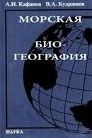 Морская биогеография