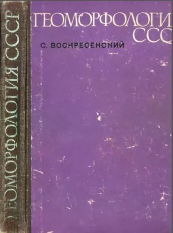 Геоморфология россыпей