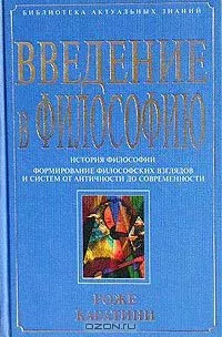 Введение в философию