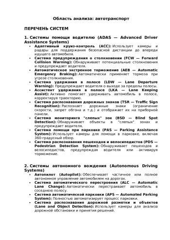 Область анализа: автотранспорт