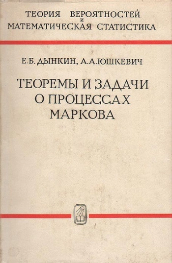 Теория вероятностей и марковские процессы