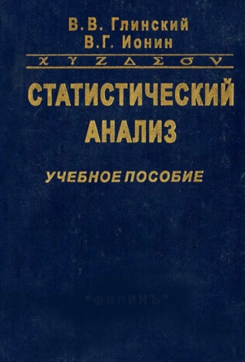 Статистический анализ