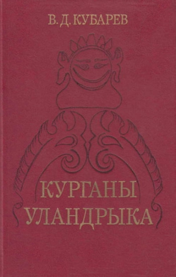 Курганы Уландрыка