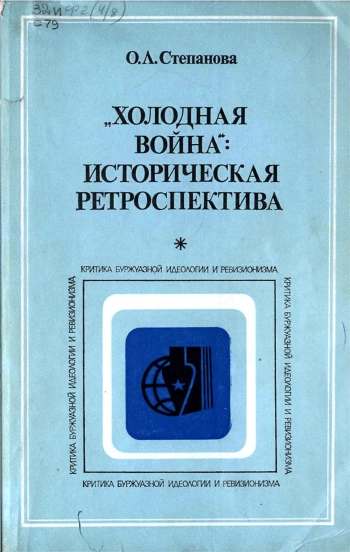 Критика буржуазной идеологии и ревизионизма. 