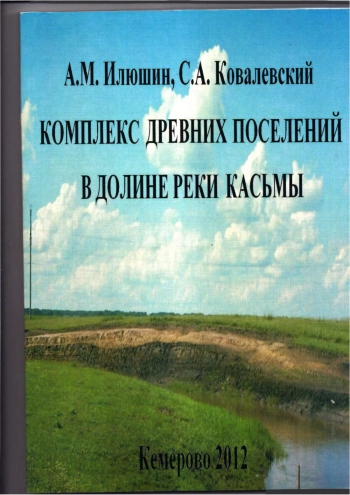 Комплекс археологических поселений в долине реки Касьмы