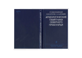 Археологические памятники Северного Приангарья