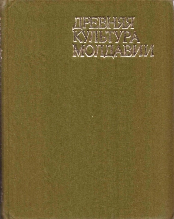 Древняя культура Молдавии