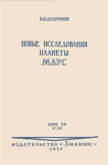 Новые исследования планеты Марс