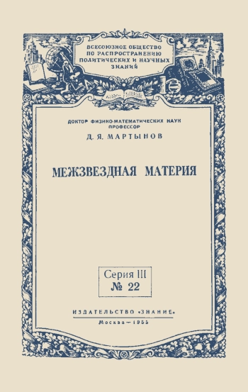 Межзвездная материя