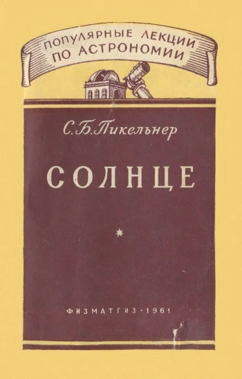 Солнце